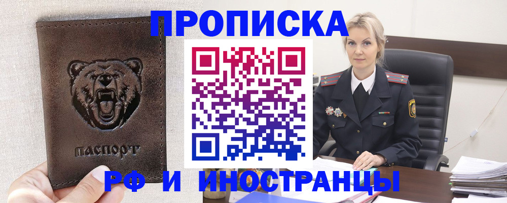 прописка в Заозёрске