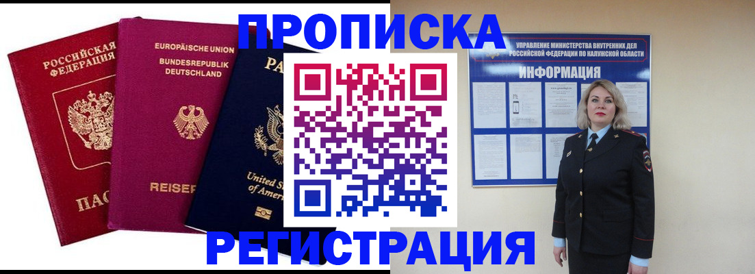 временная регистрация законно в Заозёрске