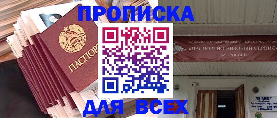 временная регистрация недорого в Заозёрске